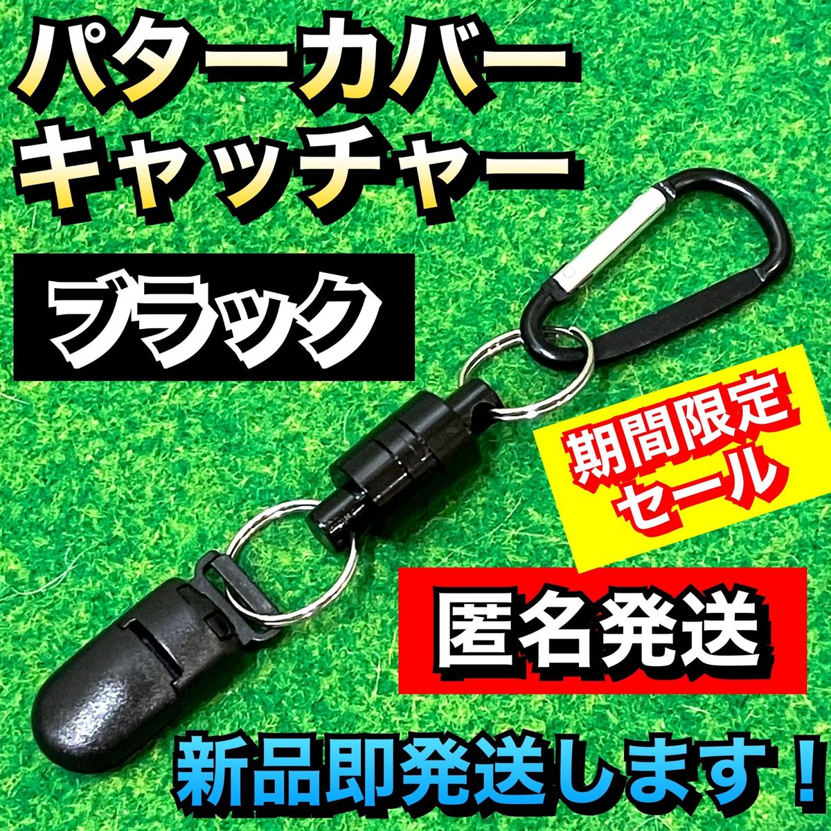 大人気 パターカバー ホルダー キャッチャー 強力マグネット式 ブラック2