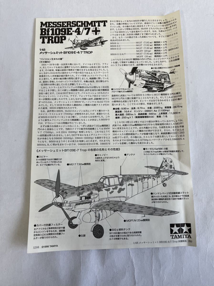 【模型】TAMIYA メッサーシュミット Bf109E-4/7 TROP 1/48_画像4