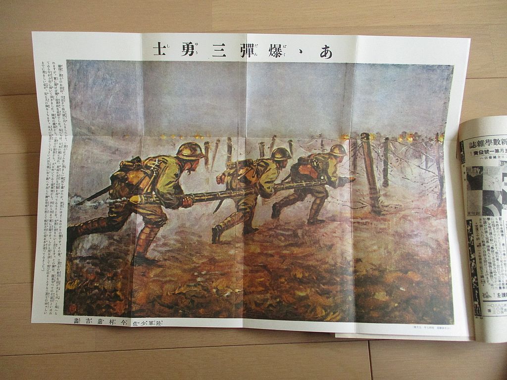 復刻版　少年倶楽部　４冊　　検 爆弾三勇士 日本軍 将校 陸軍 海軍 軍隊 軍服 軍刀 兵隊 肩章 襟章 勲章 満州 大礼服 支那事変 太平洋戦争_画像5