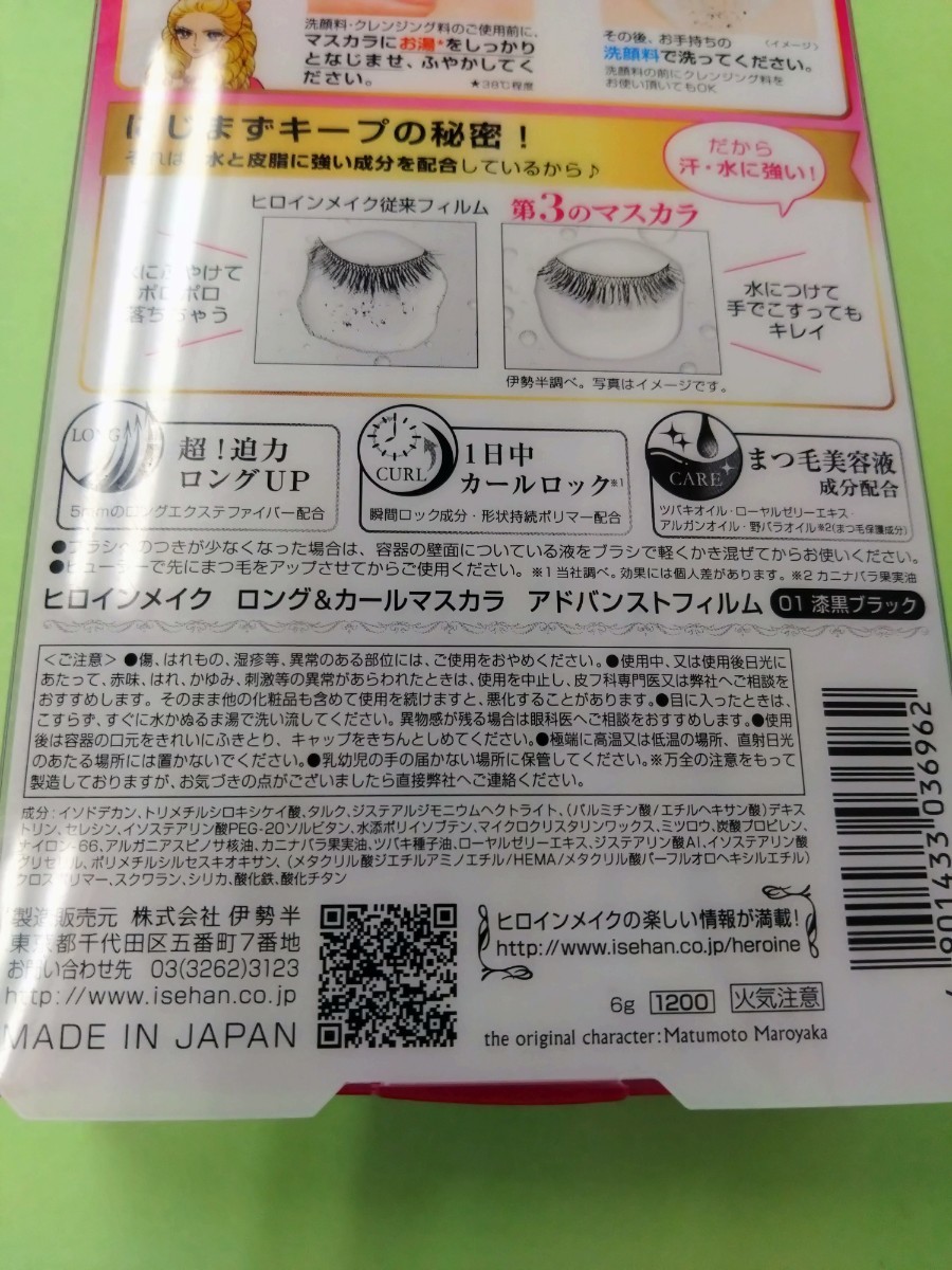 ヒロインメイク ロング＆カール マスカラ アドバンストフィルム 漆黒ブラック_画像3