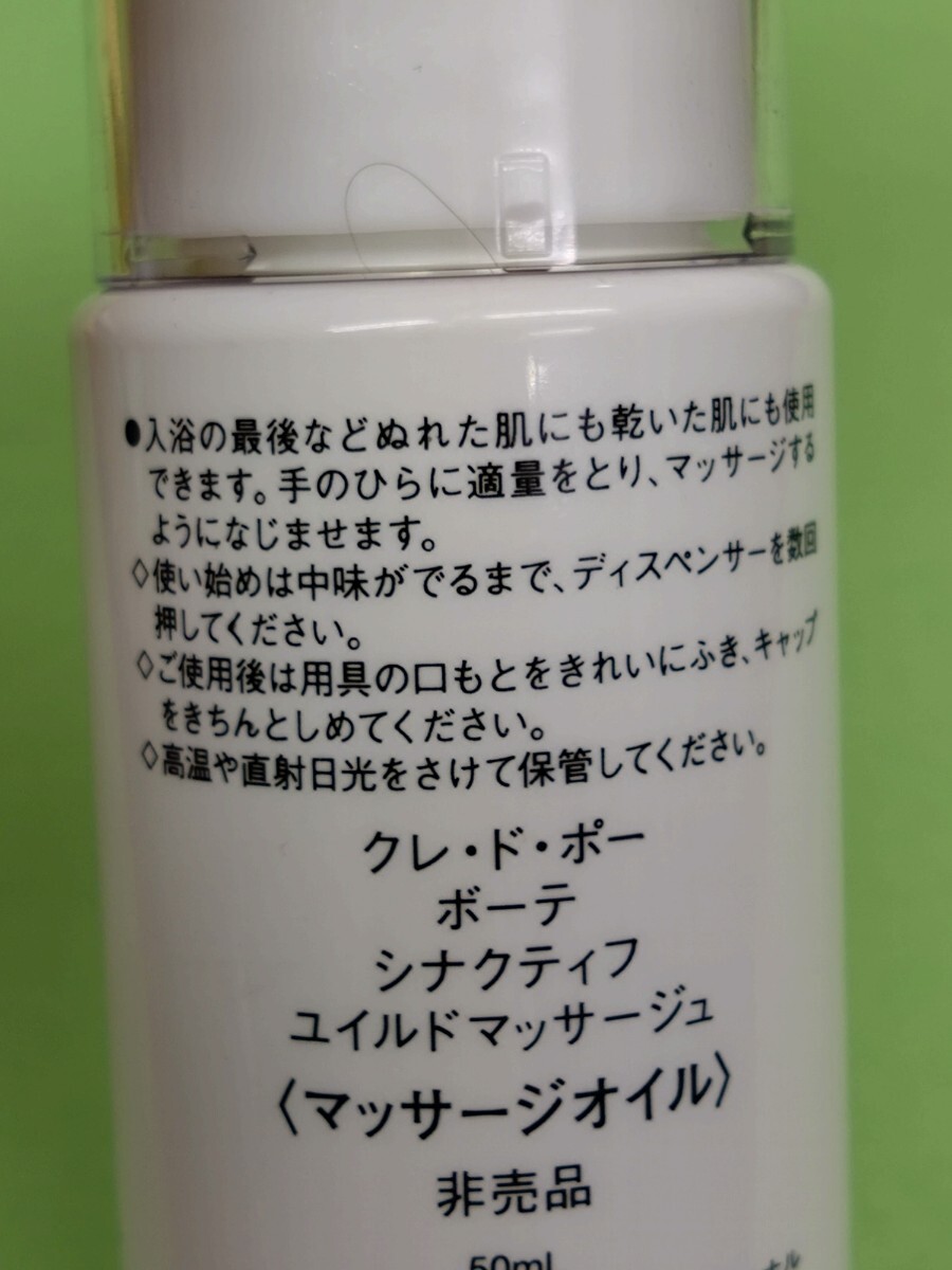 クレドポーボーテ シナクティフ ユイルドマッサージュ マッサージオイル 50ml_画像3