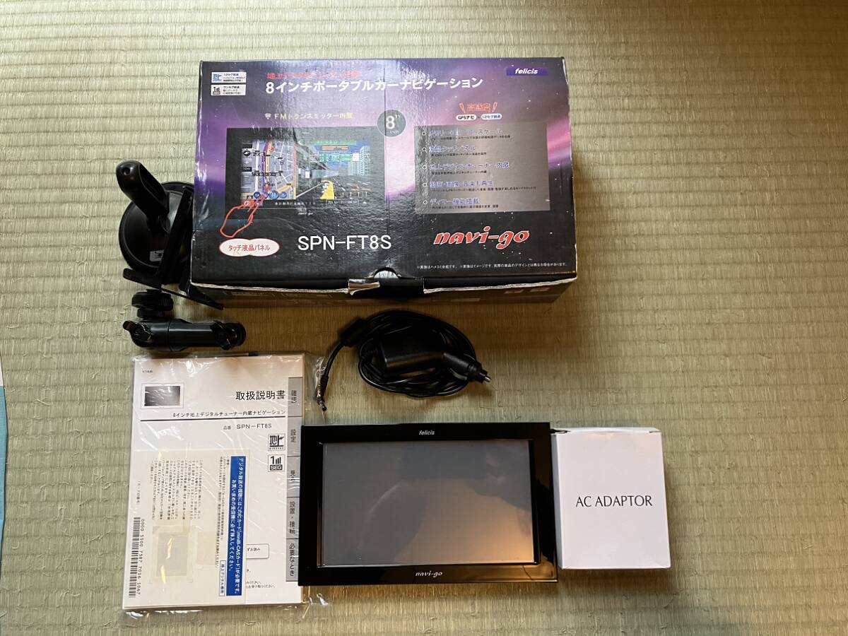 ★Felicis navi-go ポータブルナビ SPN-FT8S 8インチ フルセグ ナビゲーション カーナビ タッチパネルで大きいです、高感度の画像1