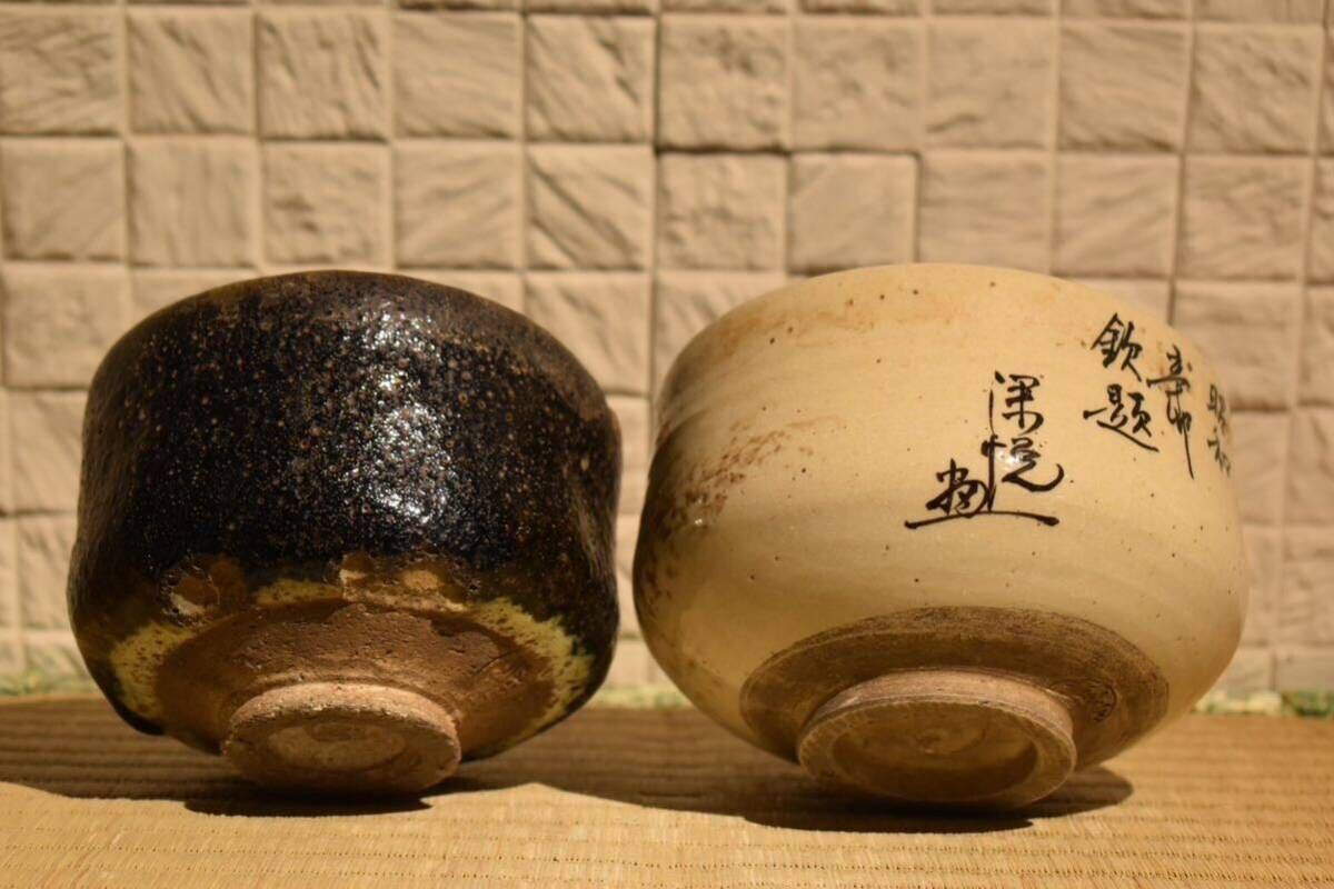 【GE】R289【コレクター所蔵品】時代 茶碗2件 /日本美術 骨董品 時代品 美術品 古美術品 茶道具_画像3