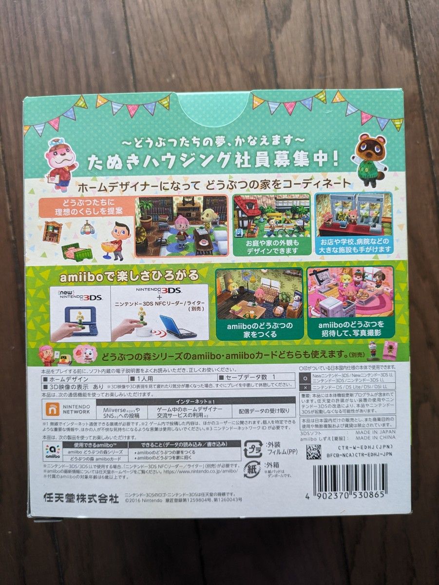 どうぶつの森 3DS アミーボ しずえ 任天堂