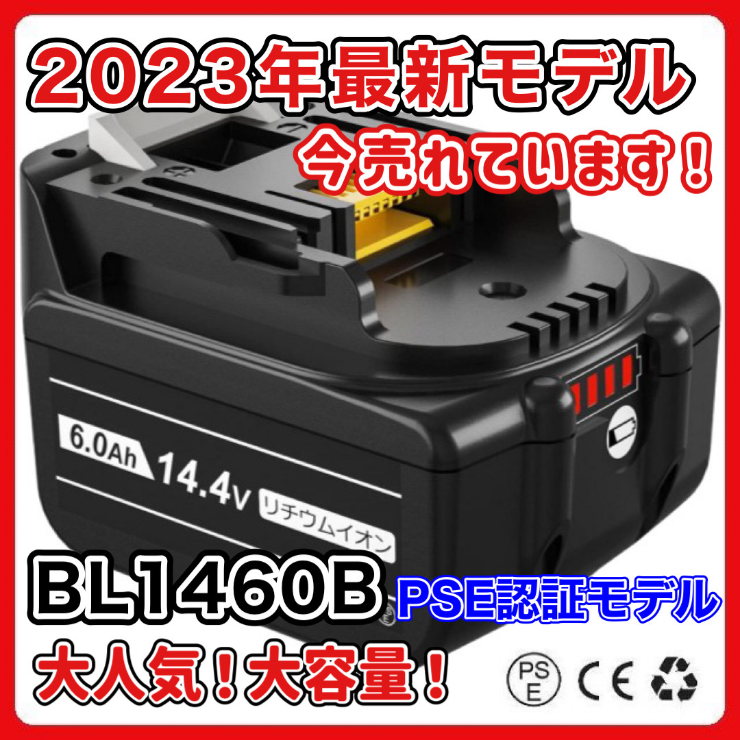 (B) マキタ 互換 BL1460B 1個 バッテリー14.4v 6000mAh 6.0Ah MAKITA 送料無料 BL1430 BL1450 BL1460 BL1430B BL1450B DC18RC DC18RF 対応_画像1