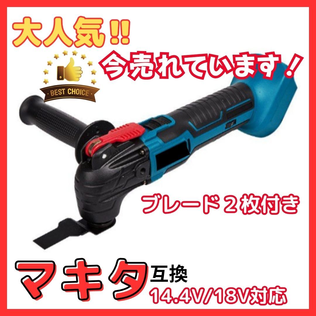 (B) マキタ Makita 互換 マルチツール 充電式 新品 18V 14.4V 振動 切断 コードレス 本体のみ_画像1