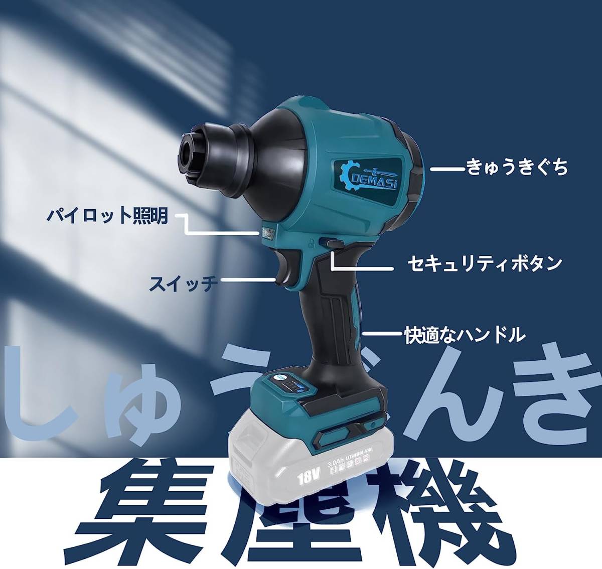 (A) エアダスター 充電式 マキタ makita 互換 最大風速 200m/s コードレス ブロワ 18V 14.4V 対応 空気入れ エアー ツール_画像2