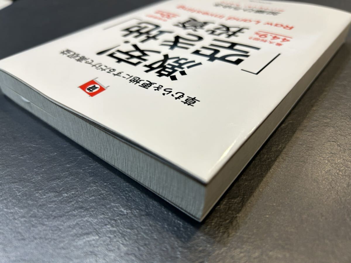 ★【送料無料】 草むらを更地にするだけで高収益 激安! 「空き地」 投資 不動産 資産 本 加藤ひろゆきの画像4