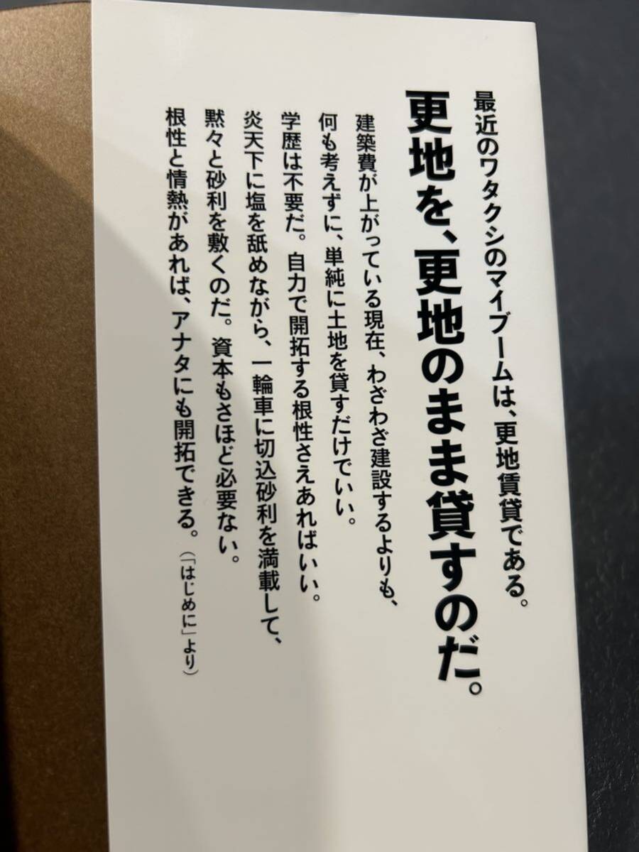 ★【送料無料】 草むらを更地にするだけで高収益 激安! 「空き地」 投資 不動産 資産 本 加藤ひろゆきの画像5