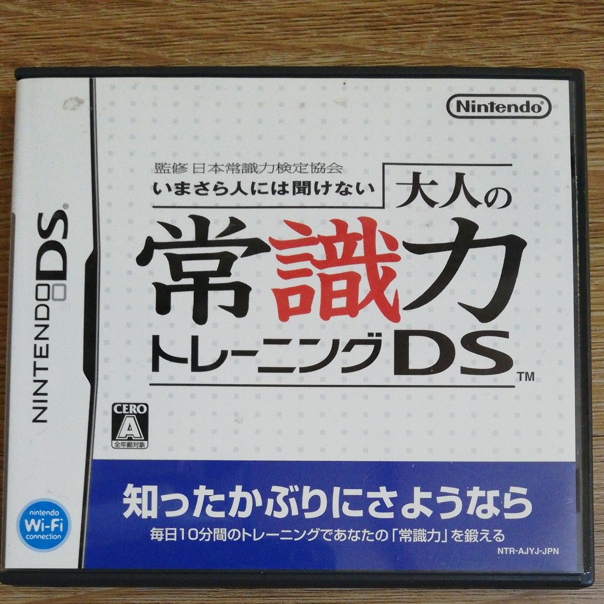 【DS】監修 日本常識力検定協会 いまさら人には聞けない 大人の常識力トレーニングDS