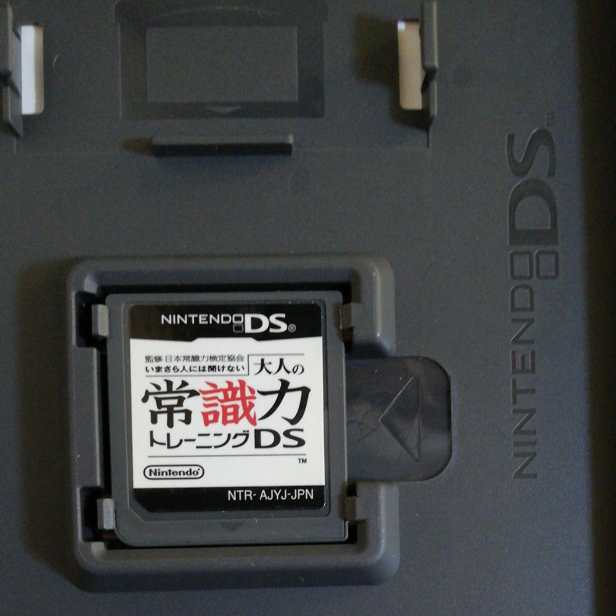 【DS】監修 日本常識力検定協会 いまさら人には聞けない 大人の常識力トレーニングDS