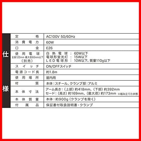 【今だけ！あと１つ！】 ★ブラック★ オーム電機 テーブルランプ AS-N10AW-K (本体…スチール クランプ部…アルミ) ブラック_画像6