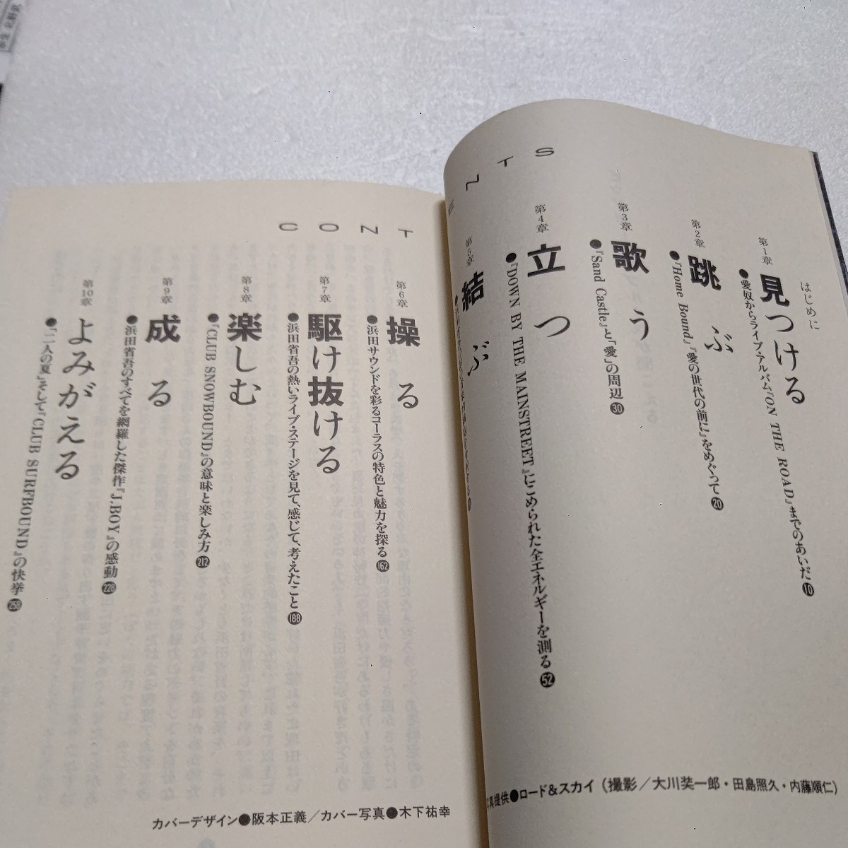 美品 ビッグボーイブルースが聞こえる 浜田省吾の音楽をめぐるぼくの追想ノート 同じ広島に育ち、浜省がキッズから現在までの回想 長渕剛他