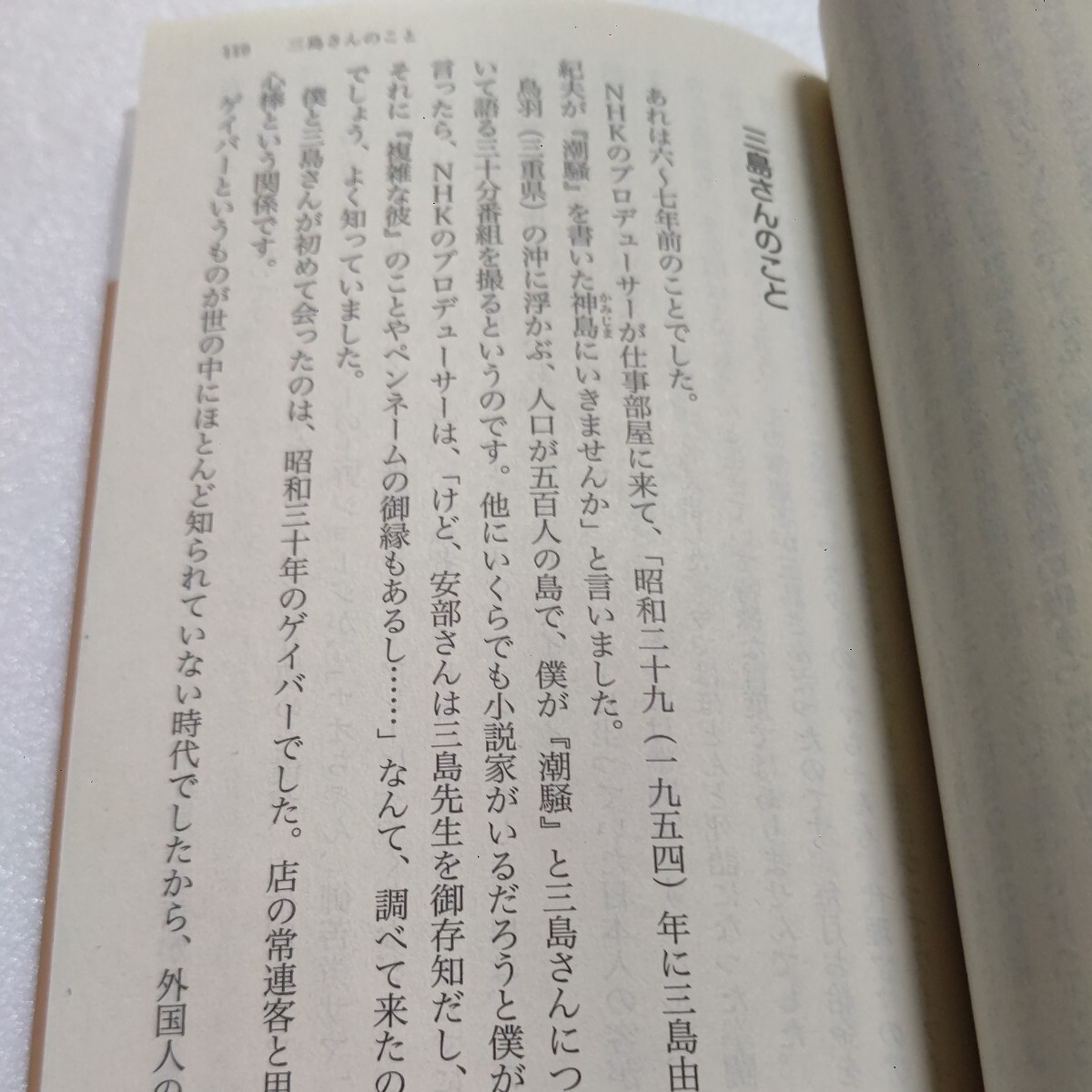 美品 絶滅危惧種の遺言 安部譲二 懲役ノート 中学で欧州逃避行 安藤組時代の仕事 日本航空受験秘話 三島由紀夫との縁 3億円事件との係わり