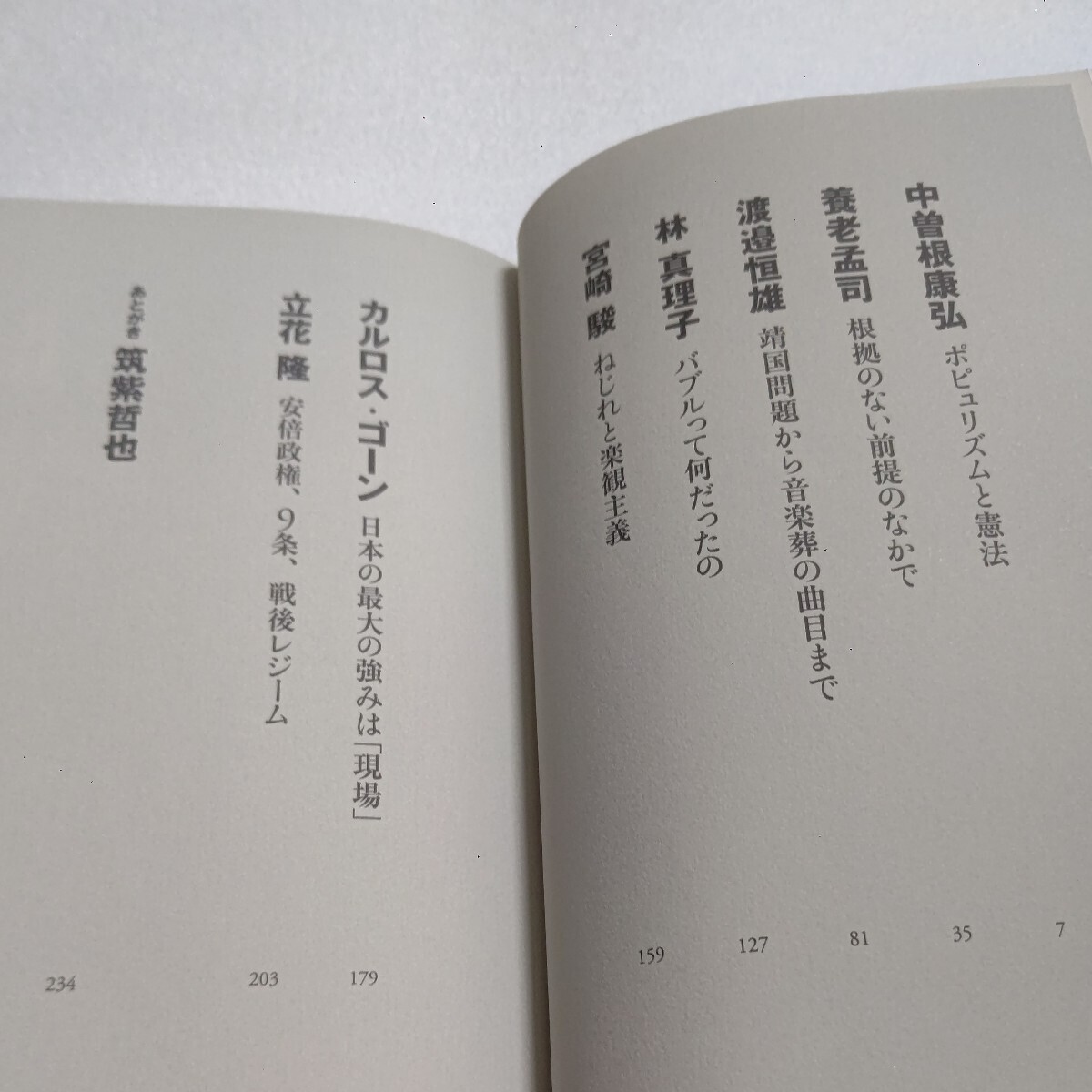 新品 このくにの姿 対論・筑紫哲也 中曽根康弘、養老孟司、渡邉恒雄、林真理子、宮崎駿、カルロスゴーン、立花隆ら７人と未放送分も収録！_画像5