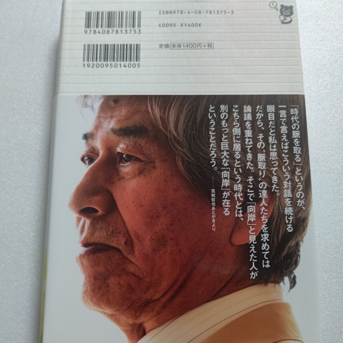 新品 このくにの姿 対論・筑紫哲也 中曽根康弘、養老孟司、渡邉恒雄、林真理子、宮崎駿、カルロスゴーン、立花隆ら７人と未放送分も収録！_画像3