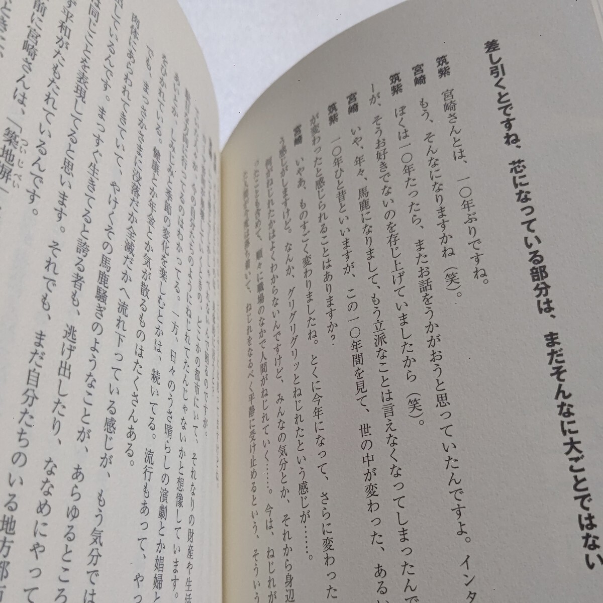 新品 このくにの姿 対論・筑紫哲也 中曽根康弘、養老孟司、渡邉恒雄、林真理子、宮崎駿、カルロスゴーン、立花隆ら７人と未放送分も収録！_画像9