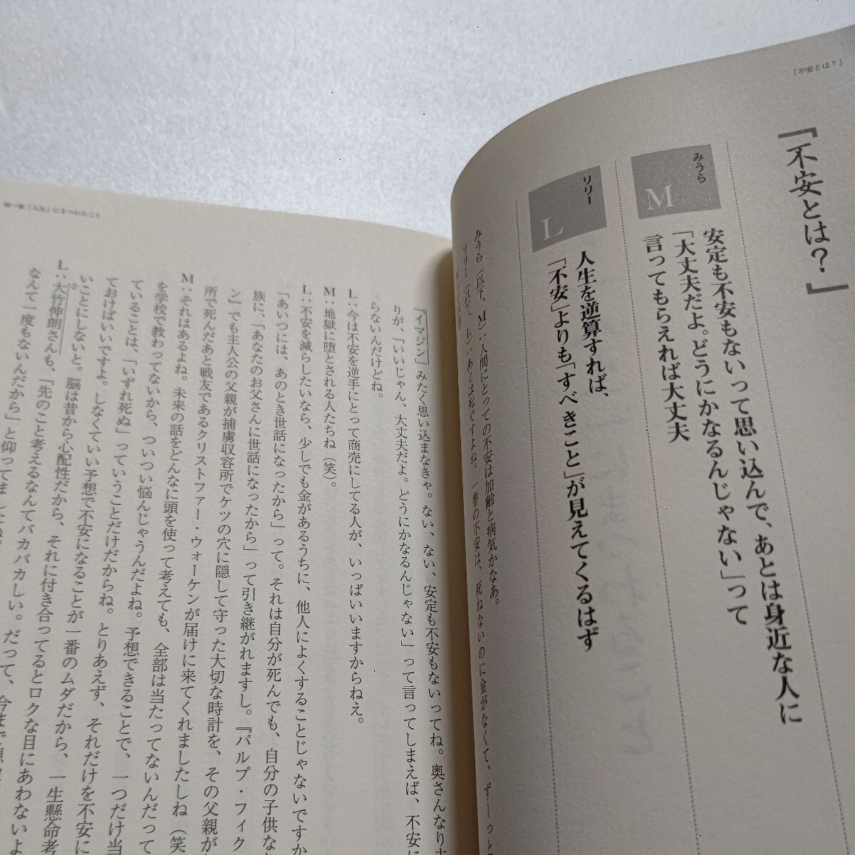 新品 どうやらオレ達いずれ死ぬっつーじゃないすか リリーフランキー みうらじゅん 人生 仕事 生と死につき1年間に渡り真剣に語りつくした_画像7