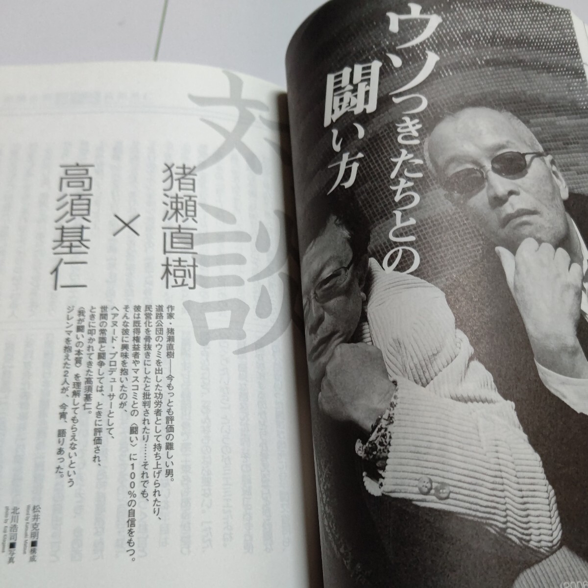 新品 私は貝になりたい 高須基仁 誰かコイツを黙らせろ！業界一お騒がせ男　木村一八　前田日明　鈴木宗男　キースリチャーズ　ロンウッド_画像5