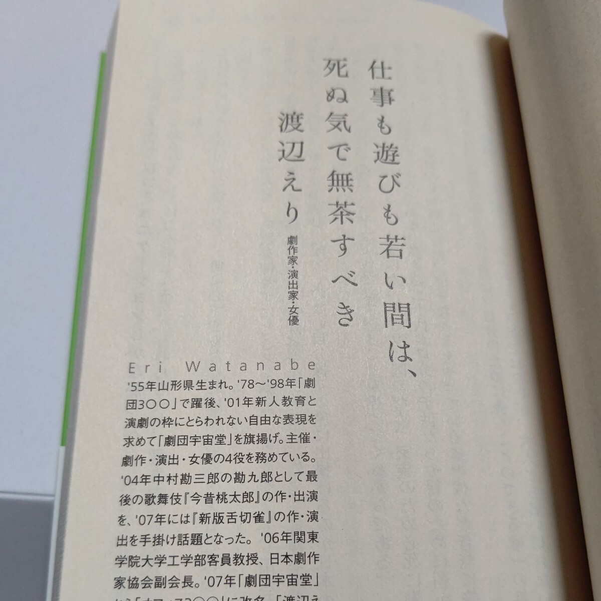 新品 妹たちへ 大石静 小谷実可子 池田理代子 渡辺えり 綾戸智恵 安藤優子 阿川佐和子 唯川恵他 27名の執筆陣が妹たちへメッセージを贈る_画像9