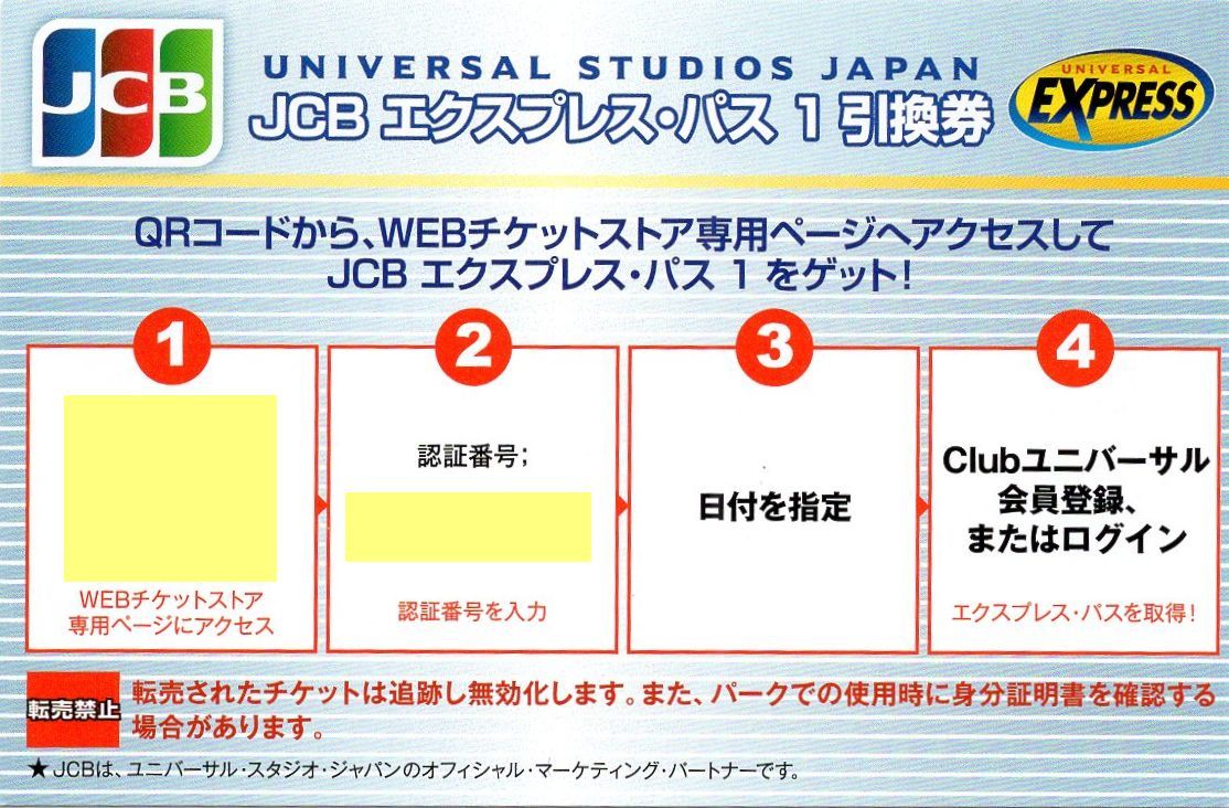 [4枚セット] USJ JCBエクスプレス・パス1 引換券 未使用品 即決あり 送料無料/匿名配送_画像2