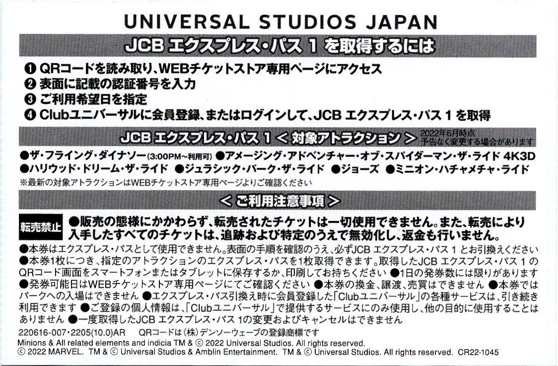 [4枚セット] USJ JCBエクスプレス・パス1 引換券 未使用品 即決あり 送料無料/匿名配送_画像3