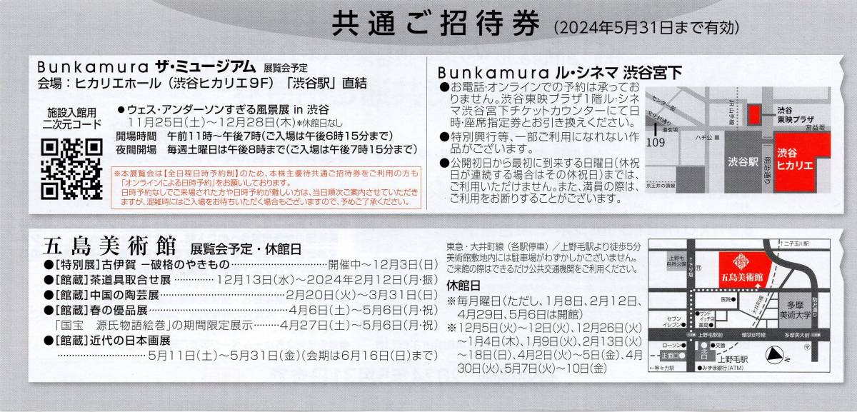 Bunkamura ル・シネマ 渋谷宮下 映画無料招待券 2024/5/31期限 即決あり 1‐8枚 「落下の解剖学」「Here」「ゴースト・トロピック」他_画像2