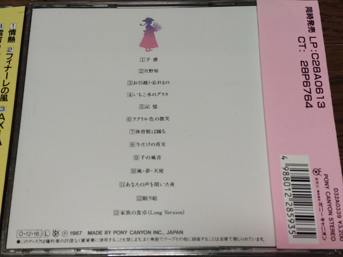 斉藤由貴 CD アルバム 2枚セット The Special Series YUKI’S BRAND ポニーキャニオン_画像4