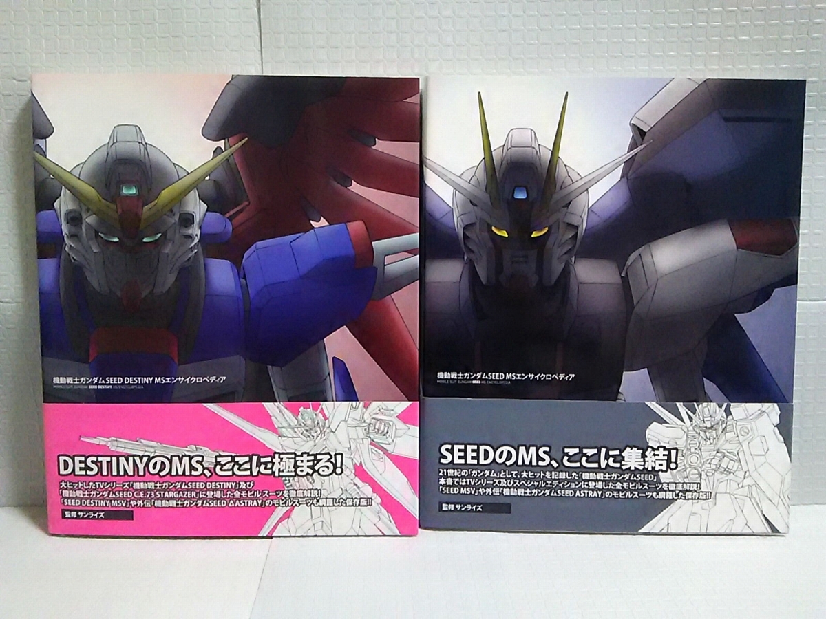 機動戦士ガンダムSEED ＋ 機動戦士ガンダムSEED DESTINY MSエンサイクロペディア 2冊セット 大型本_画像1