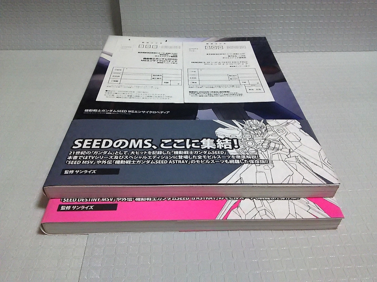 機動戦士ガンダムSEED ＋ 機動戦士ガンダムSEED DESTINY MSエンサイクロペディア 2冊セット 大型本_画像7