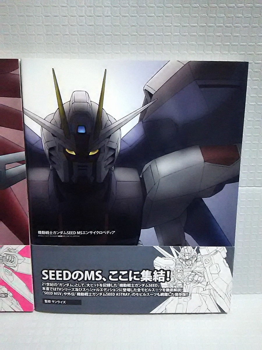 機動戦士ガンダムSEED ＋ 機動戦士ガンダムSEED DESTINY MSエンサイクロペディア 2冊セット 大型本_画像4