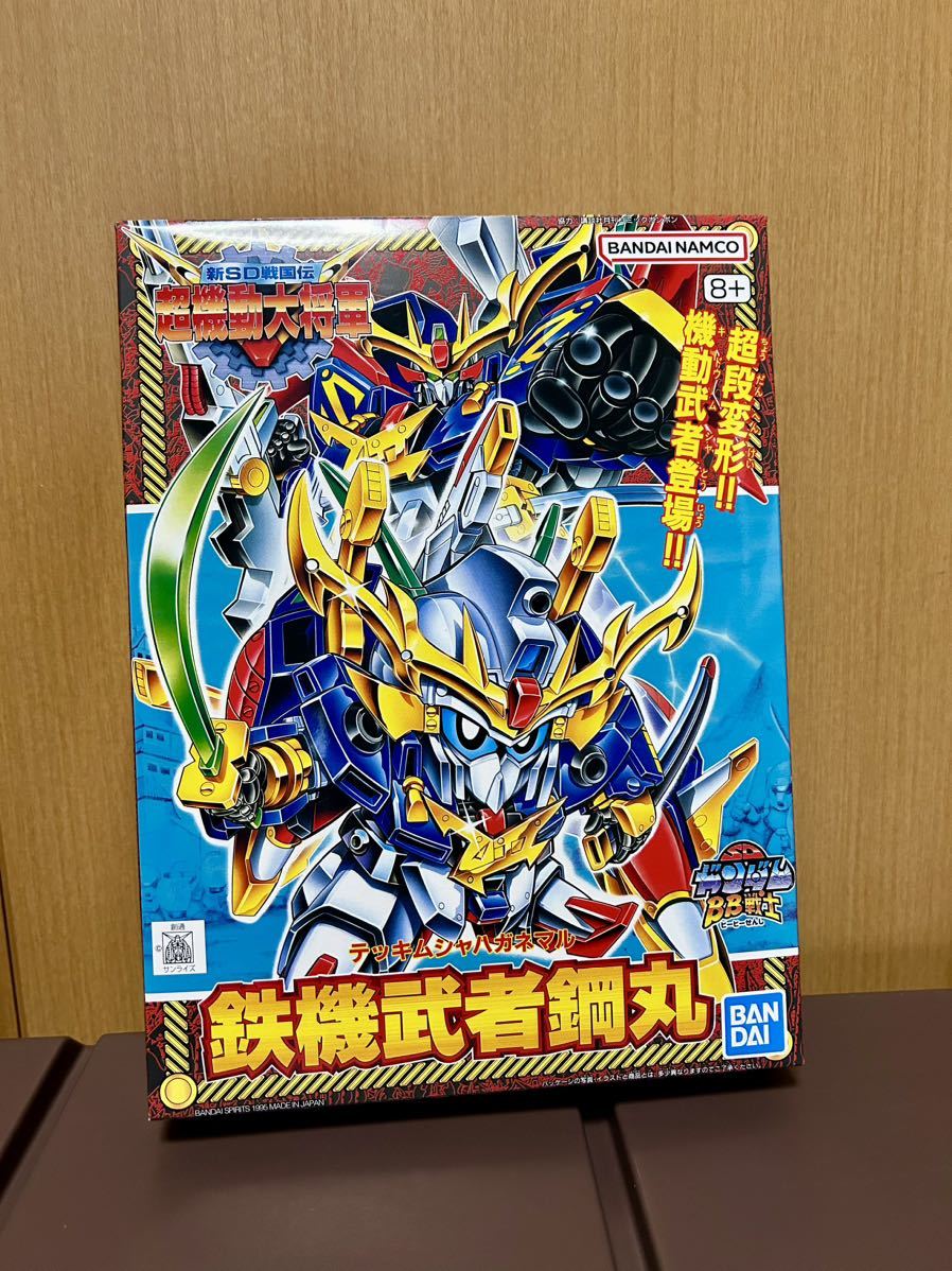 未組立　バンダイ　SDガンダム BB戦士 機動武神天鎧王 魔星大将軍 超機動大将軍　鉄機武者鋼丸　鉄機武者爆進丸_画像3