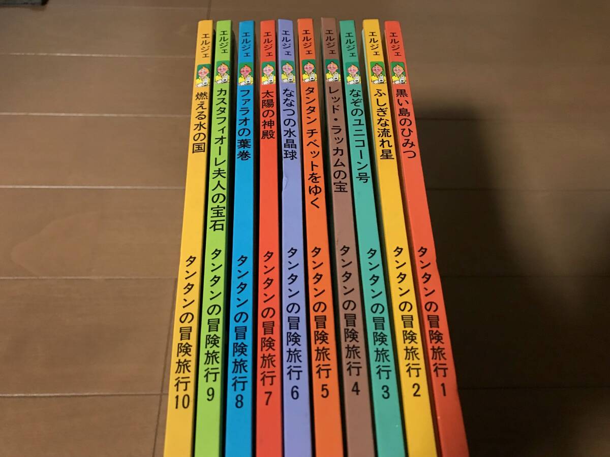  Japanese translation L je Tintin. adventure picture book comics 10 pcs. set beautiful goods 