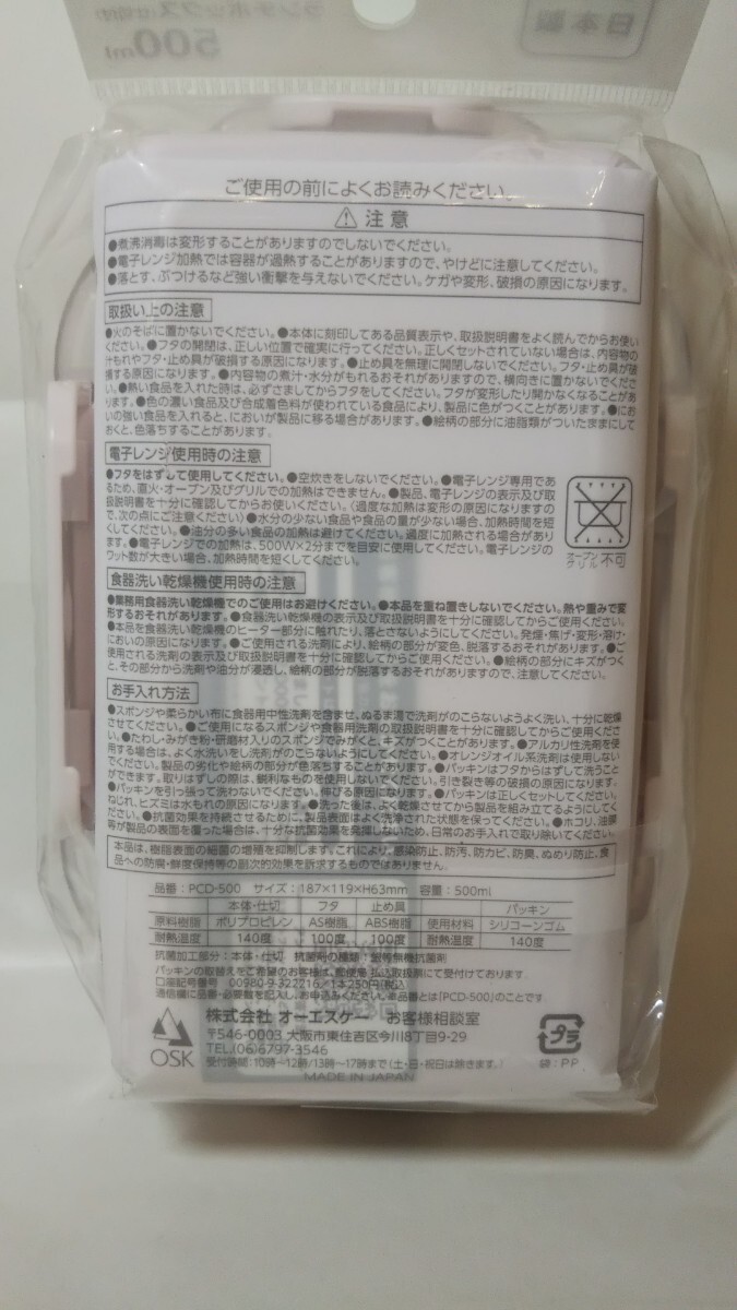 1526送料300円 OSK DISH UP LUNCH DUL 弁当箱 500ml PCD-500 ランチボックス 引きフタコンビ CT-27 ピンク 4点ロック 箸 スプーン 一段_画像4