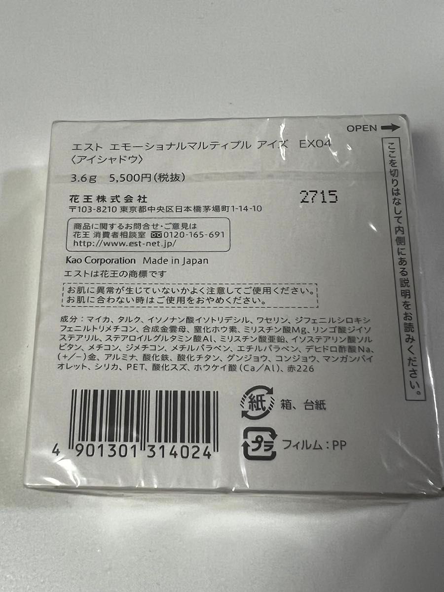 未開封　エスト　エモーショナル マルティプル　アイズ　ex04 アイシャドウ