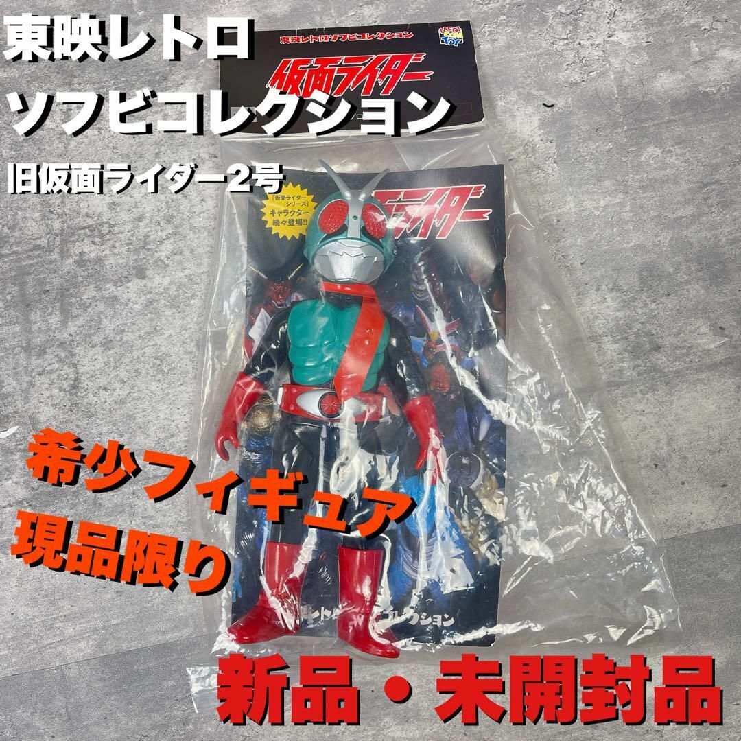 Новый / Неокрытый Toei Retro Soft Vivi Kamen Rider № 2 Medicom Toy Figure Retro Special Photo Hero Godzilla