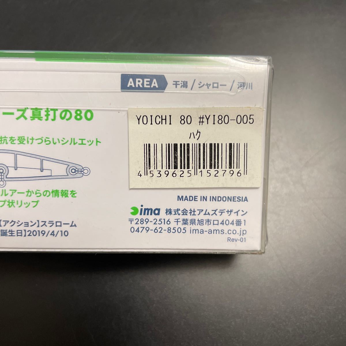 未使用品 アイマ ヨイチ 80 ima YOICHI80 ハク【定形外送料200円】402456_画像2