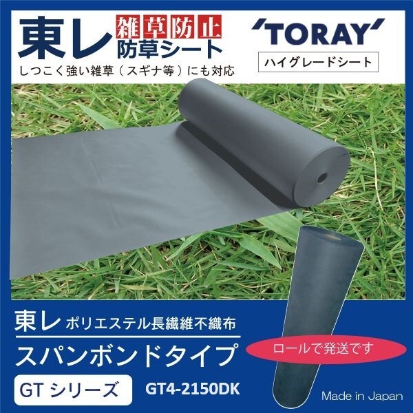 GT-4【即決】在庫処分！通常価格30万円分相当分【東レ】アクスター（G2150BK 210ｃｍ×100m巻3本）ハイグレード 防根 防草シート_画像1