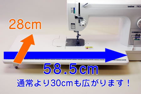 新品 5年保証！ ブラザー職業用ミシン「ヌーベル270」_ワイドテーブル付属