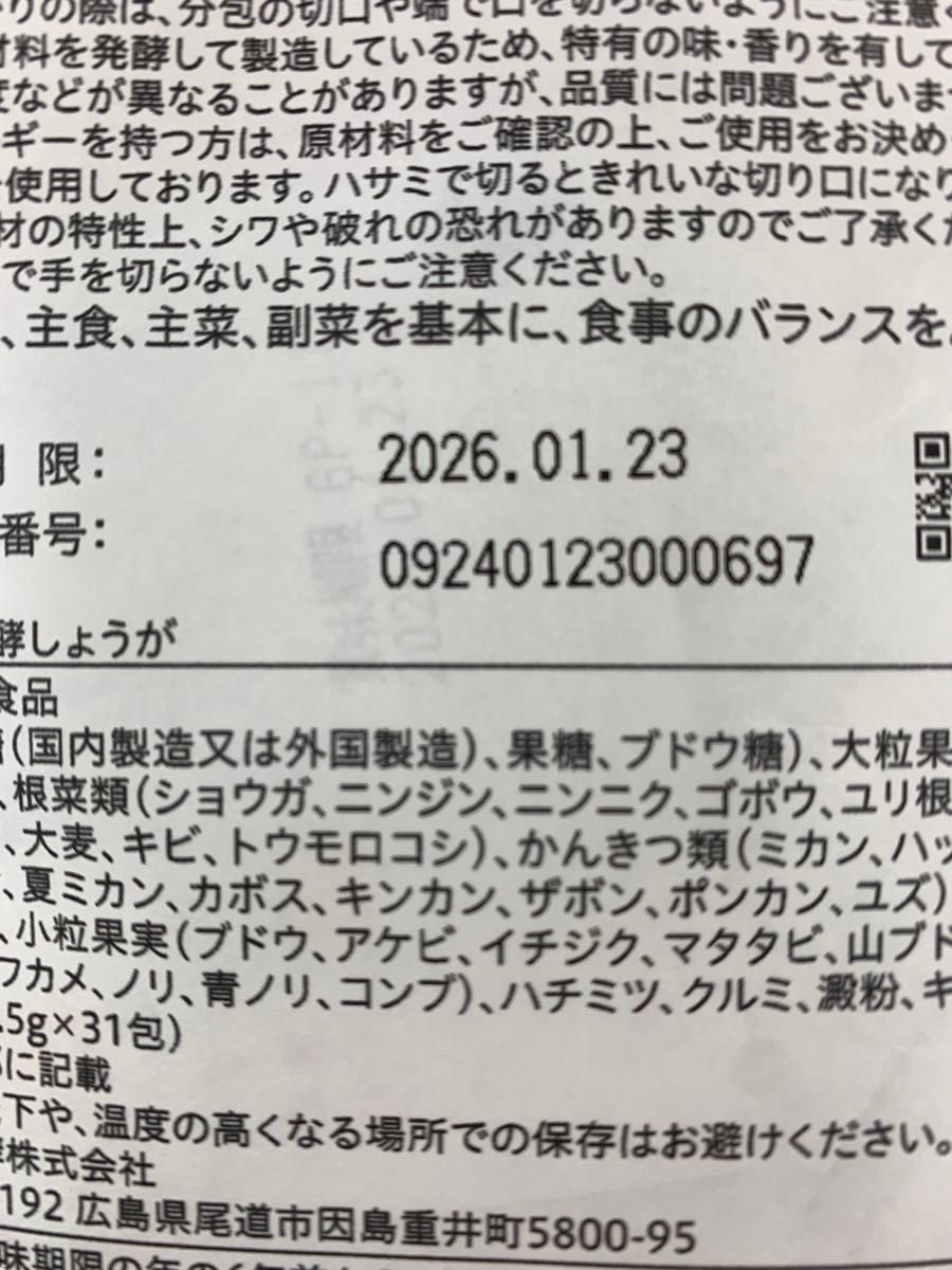 万田酵素プラス温　発酵しょうが　ペーストタイプ 2.5g×31包　　