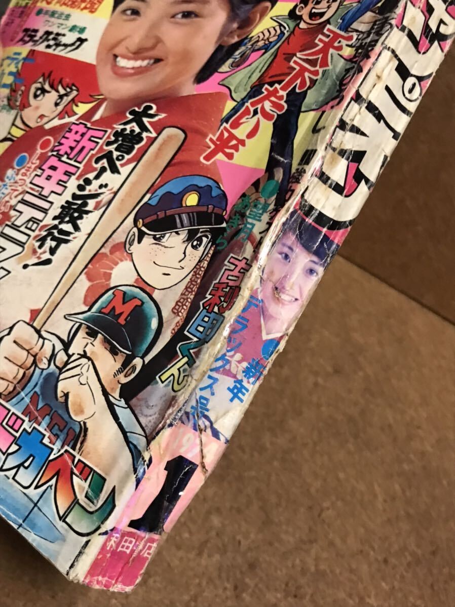 Yahoo!オークション - 現状品 1974年1号 週刊少年チャンピオン Yahoo!オークション - 現状品 1974年1号 週刊少年チャンピオン