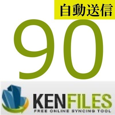 【自動送信】KenFiles 公式プレミアムクーポン 90日間 通常1分程で自動送信しますの画像1