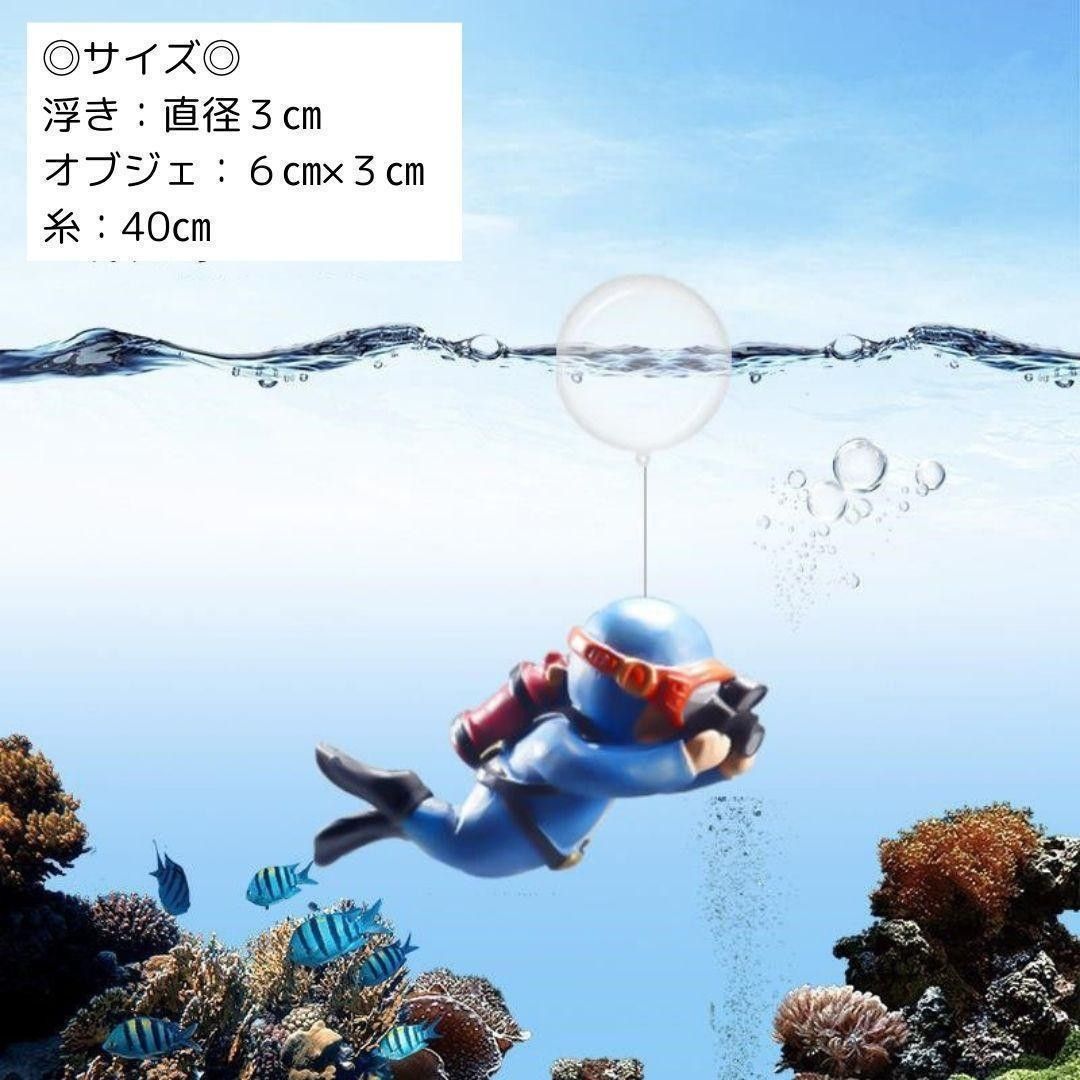 水槽用　アクアリウム 【２体セット】オブジェ ダイバー フィギュア オーナメント