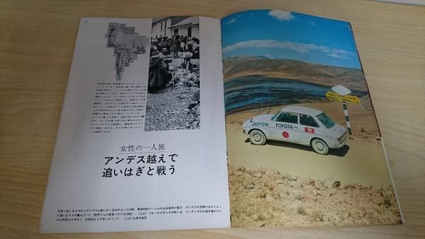 『MOTOR AGE モーターエイジ 1969 11(昭和44年11月)』特集女性一人アンデス越え /パブリカ 他 TOYOTA/トヨタ_画像3