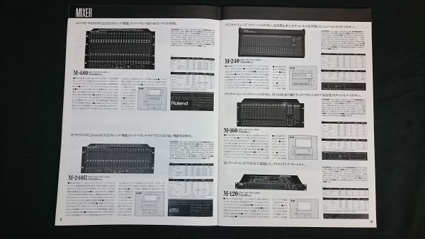 『Roland(ローランド)SR カタログ 1990年11月』/R-880/GC-8/E-660/E-131/E-231/E-215/SN-550/DEP-3/DEP-5/SDE-3000A/RE-5/RE-3/SRA-2400_画像7