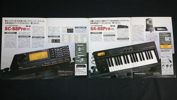 『Roland(ローランド)サウンドキャンパス 88Pro シリーズ(SK-88Pro/SC-88Pro/SC-88ST Pro カタログ 平成9年10月』ローランド株式会社_画像5