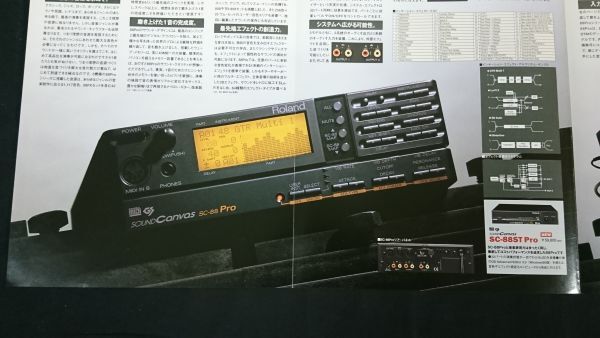 『Roland(ローランド)サウンドキャンパス 88Pro シリーズ(SK-88Pro/SC-88Pro/SC-88ST Pro カタログ 平成9年10月』ローランド株式会社_画像7