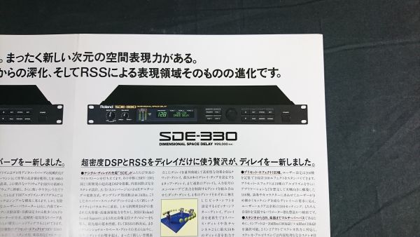 『Roland(ローランド)DIMENSIONAL SPACE REVERB(リバーブ) SRV-330/DIMENSIONAL SPACE DELAY(ディレイ) SDE-330 カタログ 平成5年5月』_画像6