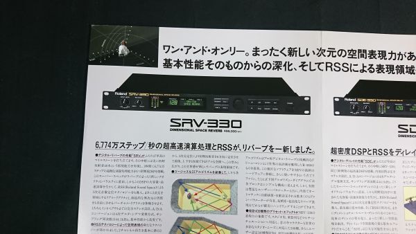 『Roland(ローランド)DIMENSIONAL SPACE REVERB(リバーブ) SRV-330/DIMENSIONAL SPACE DELAY(ディレイ) SDE-330 カタログ 平成5年5月』_画像4