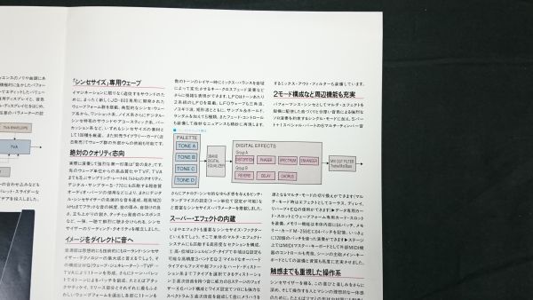 『Roland(ローランド)PROGRAMMABLE SYNTHESIZER(プログラマブル シンセサイザー) JD-800 カタログ 1991年5月』ローランド株式会社_画像7